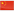 China flag